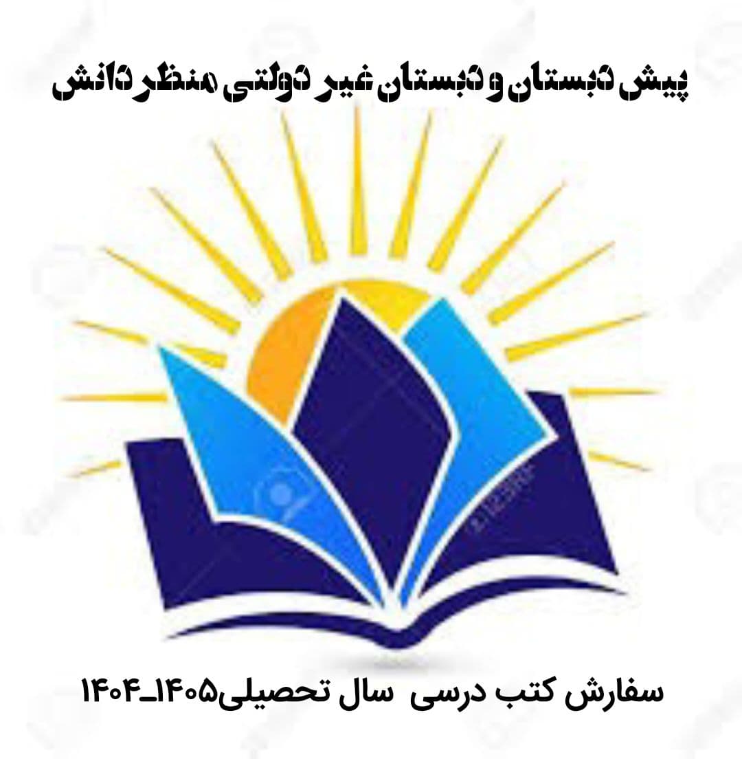 توزیع کتب درسی 1405_1404
