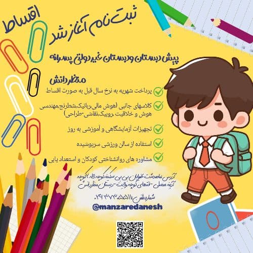 آغاز ثبت نام سال تحصیلی 1405_1404